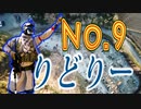 【タイガー的】2020年2月23日No.9リドリー貸切サバべー部