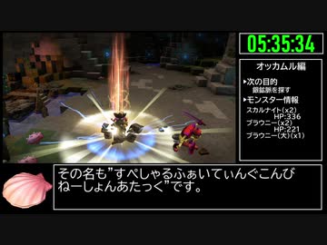 【試走】ドラゴンクエストビルダーズ2 part13【RTA】16時間55分
