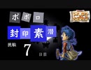満を持してトルネコの大冒険３を実況プレイするんだけど part119