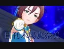 【最終号】　日刊木場真奈美 第1000号 「AnemoneSter」