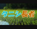 ささらとゆっくり昔話　第16話【タニシ長者】
