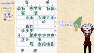 【ゆっくり将棋実況】２４中級者が凡庸に捌く#10 やばボーズ流