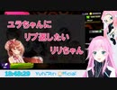 ユラちゃんにリプ返したいリリちゃん（まとめ）