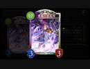 【シャドバ】ローテーションでも〝豊穣の西風神〟が最強だってことを教えてあげる【Shadowverse / シャドウバース】
