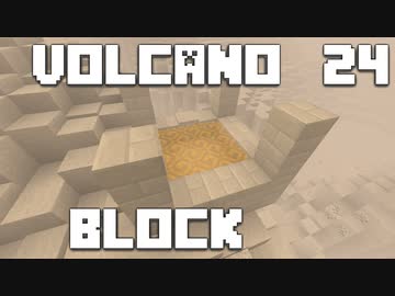 火山の中で生きるPart24【VolcanoBlock】