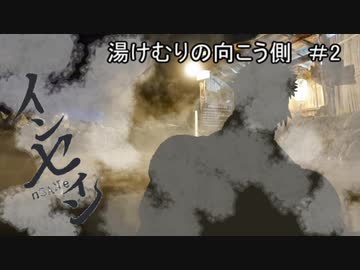 【インセイン】「湯けむりの向こう側」　第二話