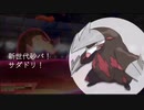 ガラルでも頑張るシングルランクマッチpart8（サダイジャドリュウズ）