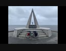 【自転車旅】東日本縦断＆北海道一周2500km #5