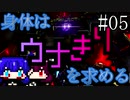 【DAEMON X MACHINA】身体はウナきりを求める#05【東北きりたん＆音街ウナ】