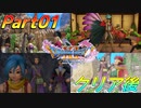 [実況]ここからが本番!?クリア後のドラゴンクエストXI 過ぎ去りし時を求めてS Part01