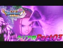 [実況]ここからが本番!?クリア後のドラゴンクエストXI 過ぎ去りし時を求めてS Part03