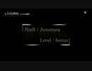 【NieR：Automata】これは残業か、それとも休日出勤か【実況プレイ】level.bonus