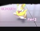 【縛り実況】ポケモン初心者が、愛する犬ポケ達とガラル地方を巡る旅　Part.3