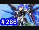 【ゆっくり実況】戦国乱世の覇者になる【御城プロジェクト:RE】part286【選ばれし城娘と秘伝武具 伍の陣】