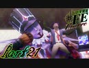 【楽しく実況！】~芸能活動は世界を救う！~ 幻影異聞録#FE Encore【part21】