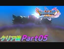 [実況]ここからが本番!?クリア後のドラゴンクエストXI 過ぎ去りし時を求めてS Part05