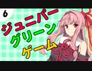 茜ちゃん達とパズルにチャレンジ6問目「ジュニパーグリーンゲーム」