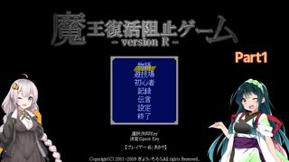 【VOICEROID実況】きずずんの魔王復活阻止ゲーム part1