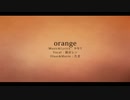 【低音女子が】orange - 少年T by うさこ。【歌ってみた】
