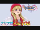 [実況]ここからが本番!?クリア後のドラゴンクエストXI 過ぎ去りし時を求めてS Part06