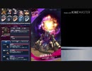 【メギド72】ジールバッシュ縛り Part17(前編)