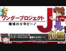 【ワンダープロジェクトJ】知る人ぞ知る名作を解説【第71回前編-ゲーム夜話】