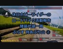 【ホビーライダー】猪苗代湖一周 ぷらす　②【ゆっくり】