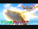 [実況]ここからが本番!?クリア後のドラゴンクエストXI 過ぎ去りし時を求めてS Part07