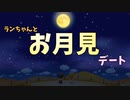 「牧場物語再会のミネラルタウン」で実況プレイ再開してみた　その22