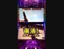 モンハンのメダゲの確変の復活(ちょっとレア)