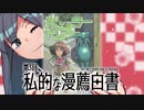 【VOICEROID解説・紹介】第3回：ベントラーベントラー【私的な漫薦白書】