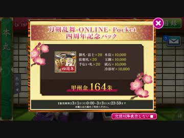 刀剣乱舞　刀を集めるため(半裸をみるため)実況する男　136本目