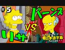 ザ・シンプソンズ・ゲームに日本語字幕つけてみた #5