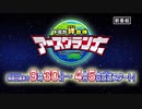 『劇場版 ひみつ×戦士 ファントミラージュ！ ～映画になってちょーだいします～』トミカ絆合体 アースグランナー」テレビ大阪４月５日スタート　日曜あさ９：３０