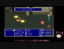 【ランダムジョブ縛り】ゆっくりがFF5の世界でコスプレするようです＾３７