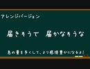 【時間がない人のための歌い方講座＆歌ってみた】そっけない/RADWIMPSをそっけなく歌う講座！