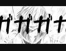 ガガガ！ ／ 初音ミク