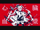ルマ　歌ってみた【IZUMI】