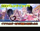 【声真似】イリヤのバレンタインボイスが言峰綺礼だったら【FGOバレンタイン】