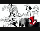 【実況】ペルソナ5 ザ・ロイヤル 実況プレイ part123