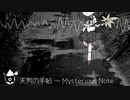 【東方自作アレンジ】天狗の手帖 ～ Mysterious Note 【Lofi】