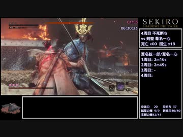 【SEKIRO/隻狼】トロコンRTA 傘チャート 5時間59分15秒(IGT) Part09【ゆっくり実況】