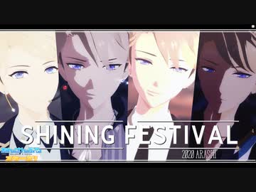 【 MMDあんスタ 】 Shining :*・°☆.。Festival【 鳴上嵐誕生祭2020】