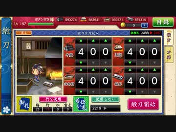 刀剣乱舞　刀を集めるため(半裸をみるため)実況する男　136.2本目