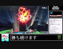 2020年02月29日①【スマブラSP】勝ち続けるデデデ【放送アーカイブ】