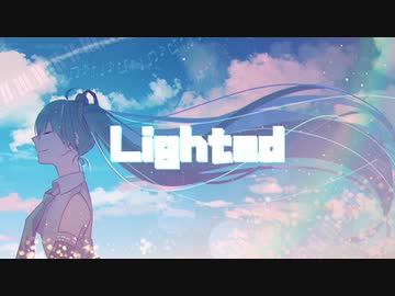 【初音ミク】Lighted【オリジナル】