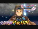 [実況]ここからが本番!?クリア後のドラゴンクエストXI 過ぎ去りし時を求めてS Part09
