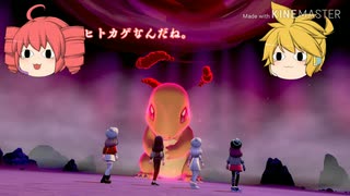 【気まぐれレイド】ヒトカゲ編【ポケモンシールド】