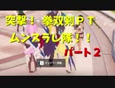 猪突猛進KurtzPel_その31_(デュエルマッチ)