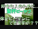 好きな人のために体をピーマンにできますか？？【聖杯ピーマン】